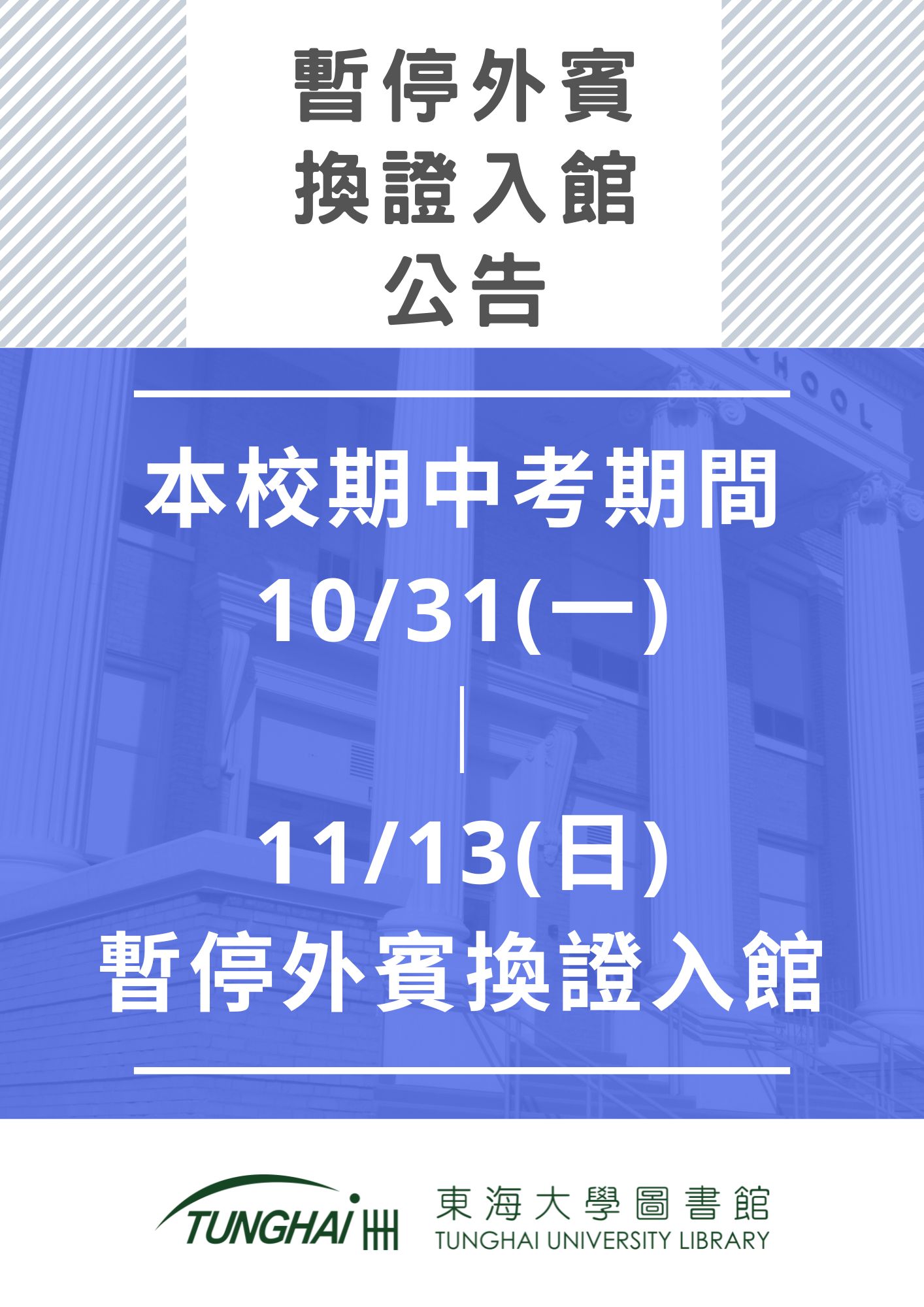 暫停外賓換證入館